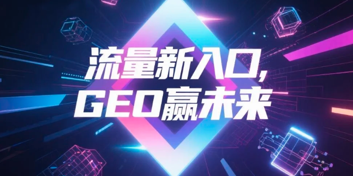【宜宾】中山GEO哪家好？B2B制造业AI获客全攻略